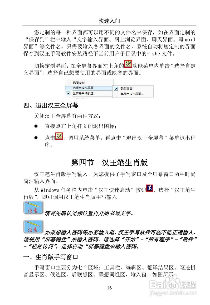 汉王 TouchPad B16掌上无线软件说明书:[2]