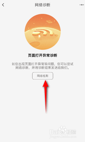 淘宝怎么网络诊断