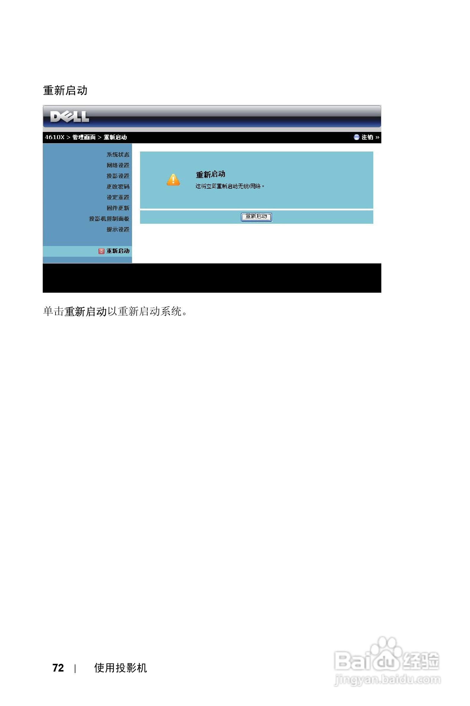 DELL Dell 4610X WIRELESS PLUS投影机说明书:[8]