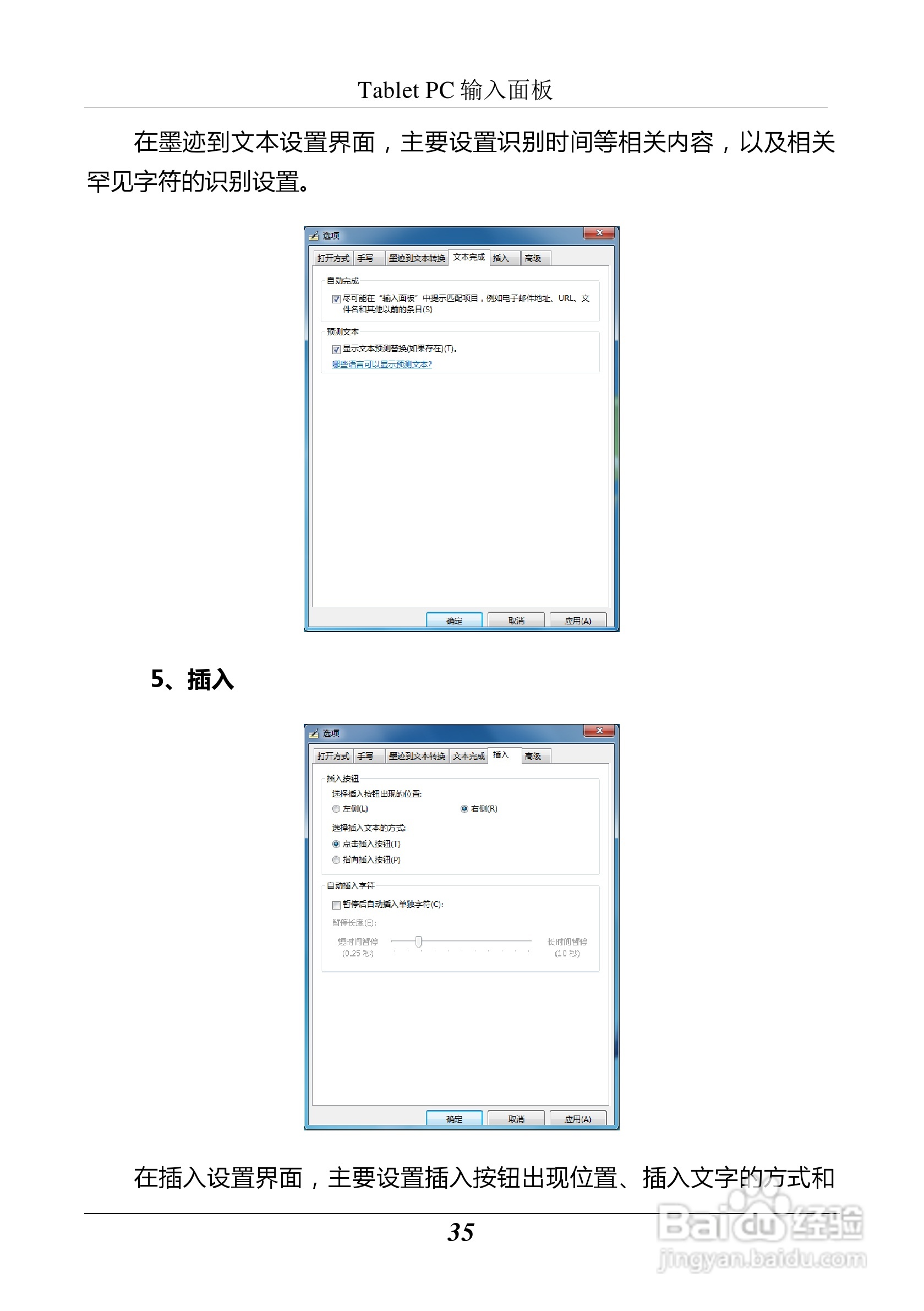 汉王 Touchpad B10掌上无线应用指南说明书:[4]