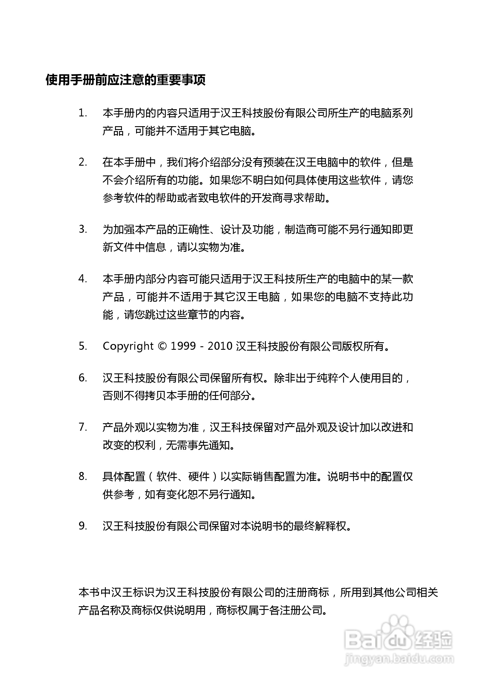 汉王 Touchpad B10掌上无线应用指南说明书:[1]