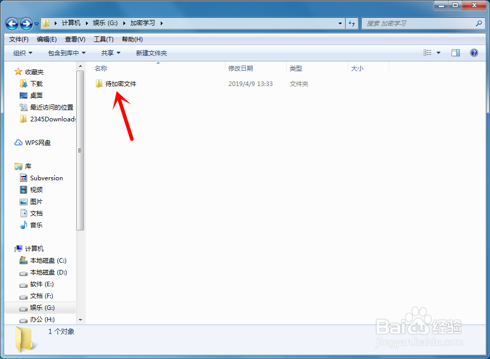 电脑怎么给文件夹加密