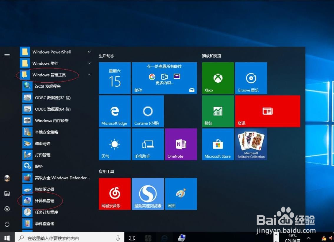 Windows 10取消用户下次登录时须更改密码？
