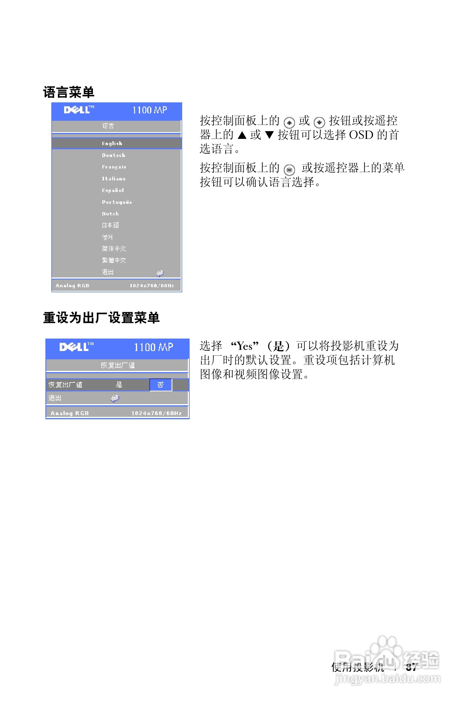 DELL Dell 1100MP Projector投影机说明书:[9]