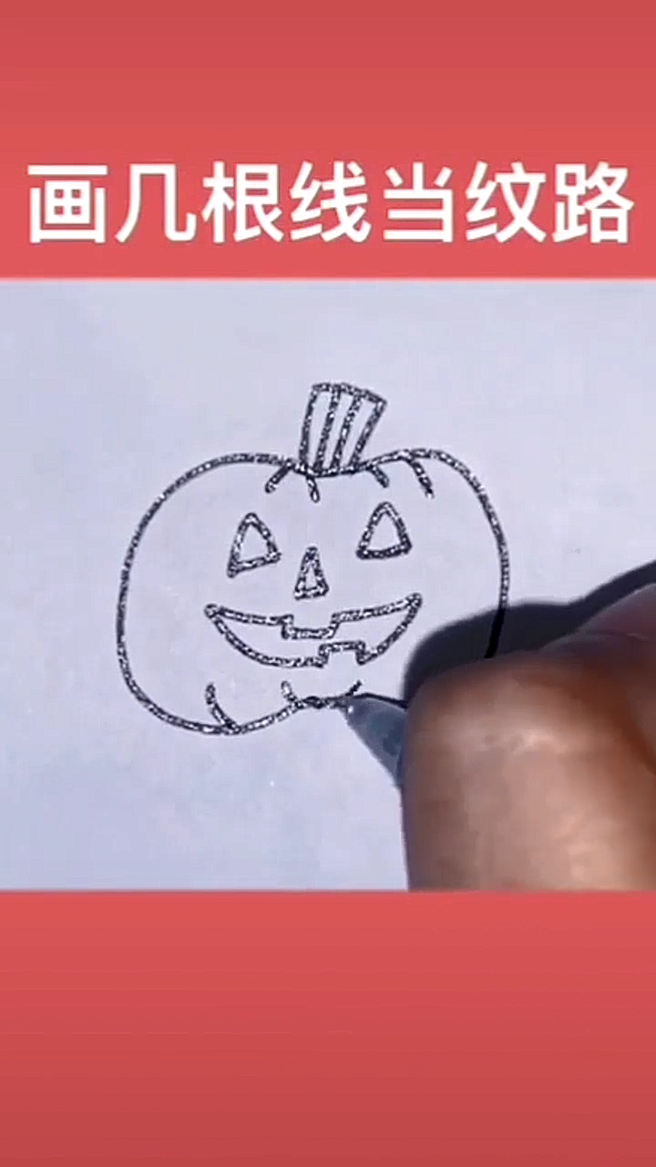 如何画万圣节南瓜