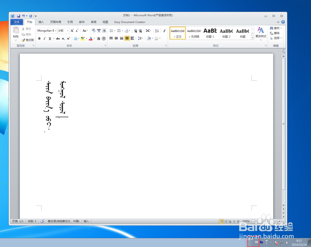 win7下怎么输入蒙古文、不用下载输入法也可以