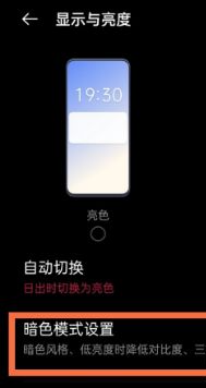 一加9rt怎么切换暗色风格