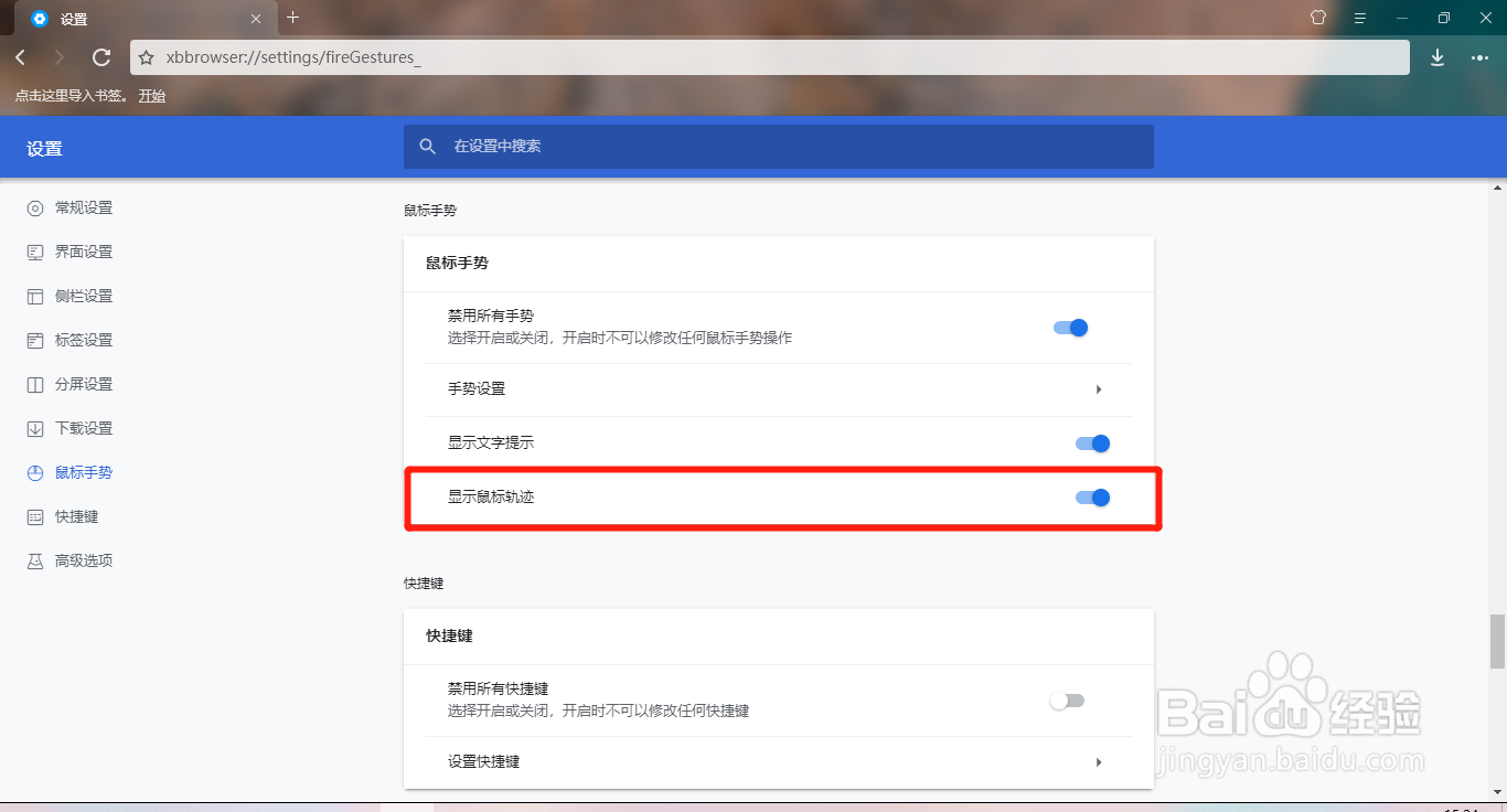 小白浏览器如何设置开启显示鼠标轨迹