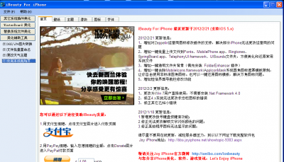 ibeauty for iphone教程