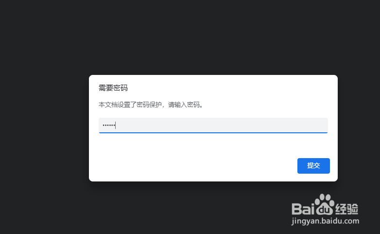 文档编辑技巧—已知pdf密码,如何去掉密码保护