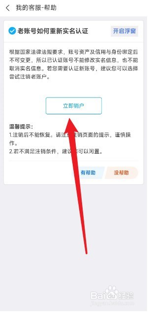 支付宝app如何销户