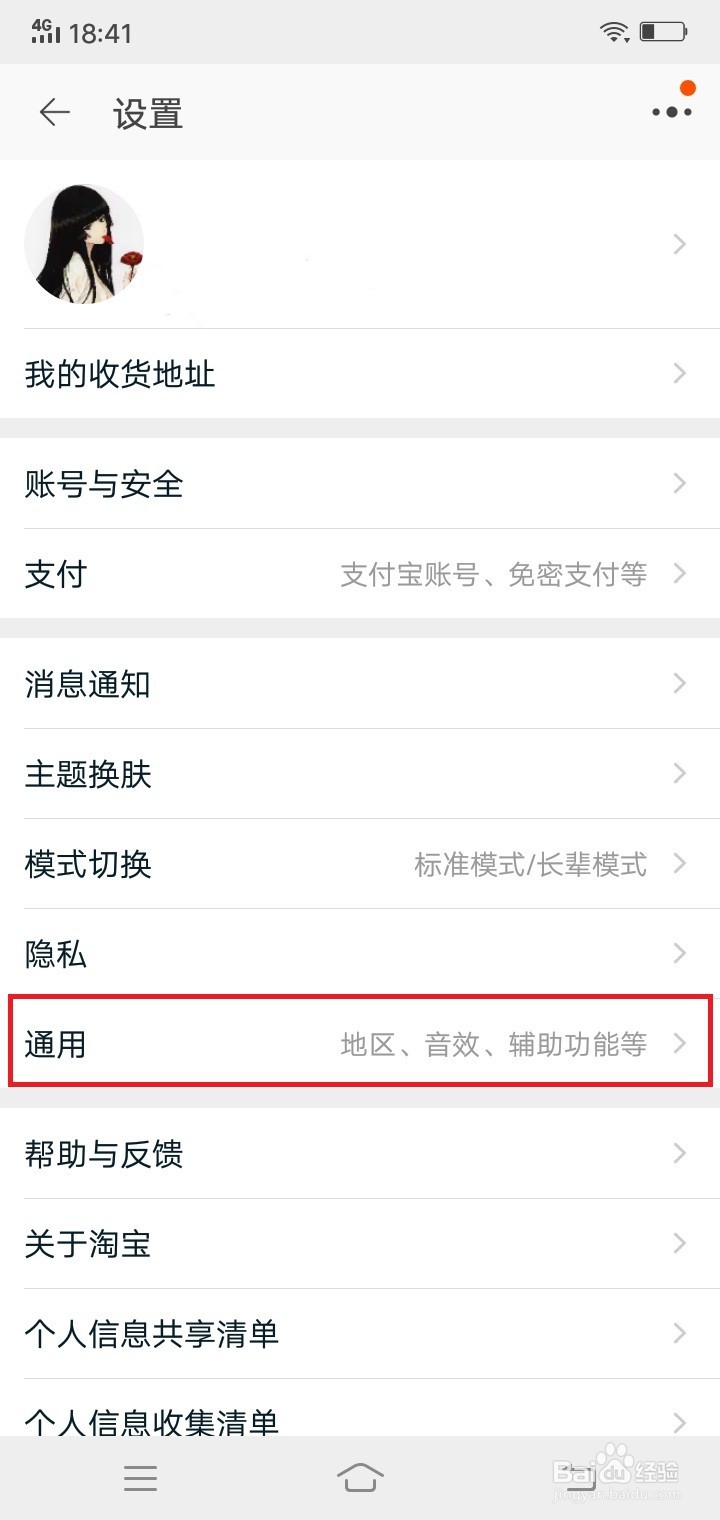 淘宝如何设置仅wlan下可自动播放视频