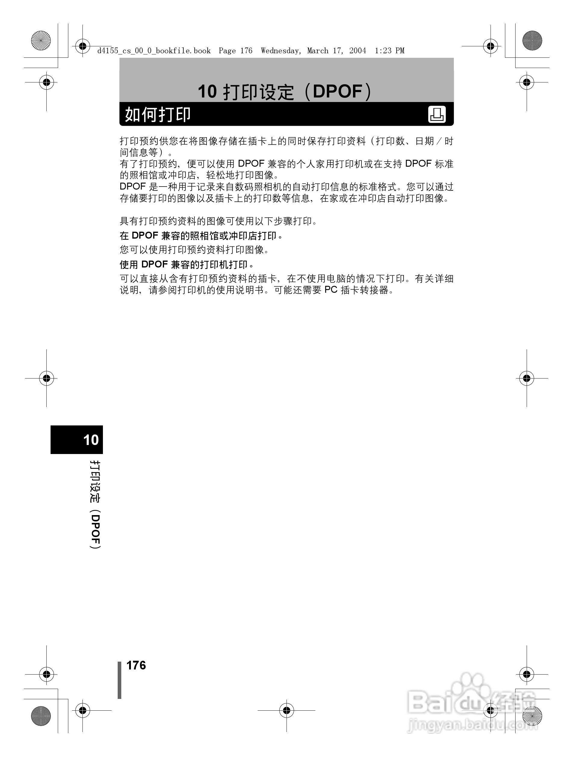 奥林巴斯 C-8080WZ数码相机说明书:[18]