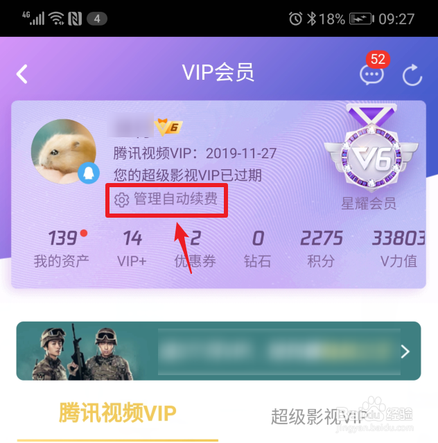 腾讯视频VIP怎么取消自动续费