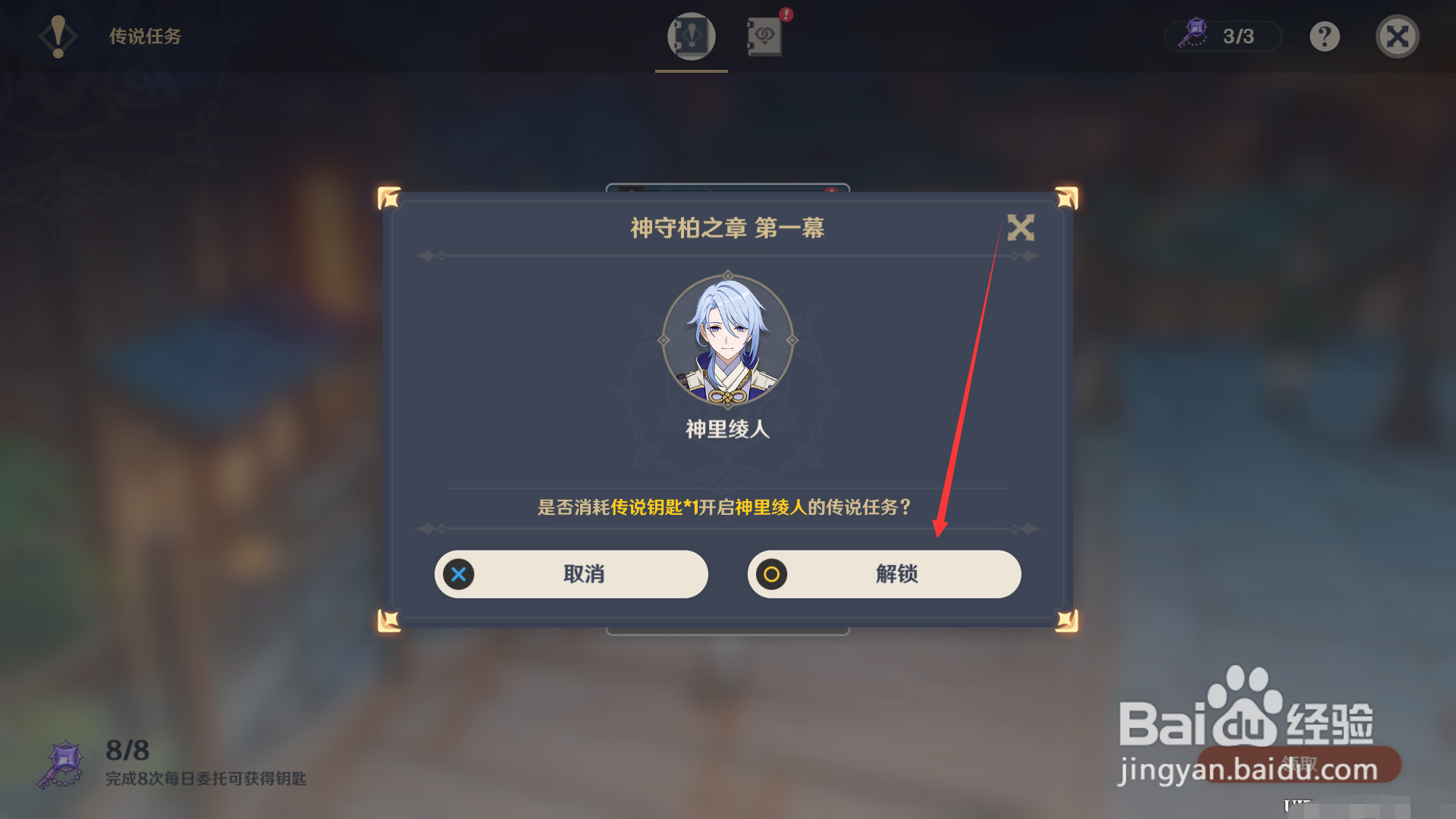 原神如何解锁神守柏之章