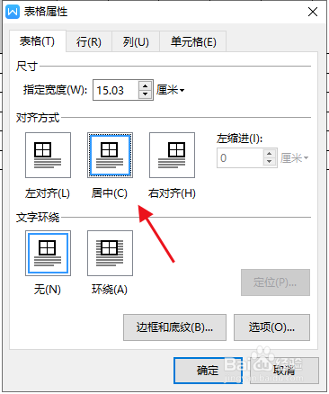 word表格字体怎么上下居中