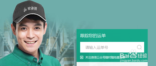 如何查询宅急送物流