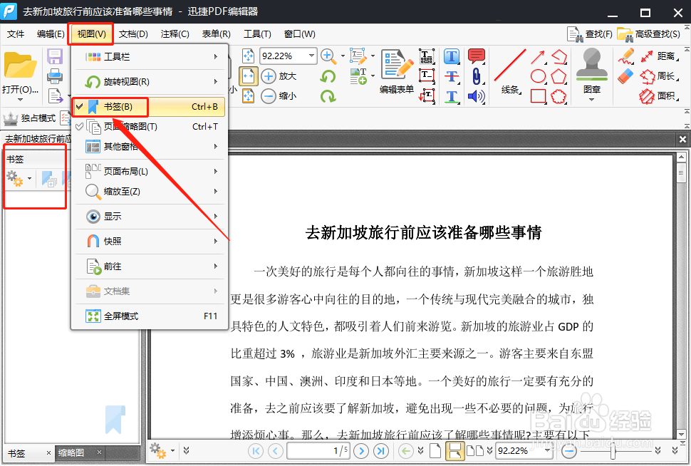 怎么在PDF上加书签PDF书签怎么设置