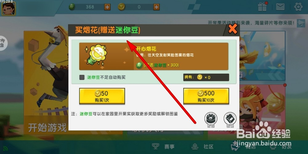 迷你世界怎么获得迷你豆