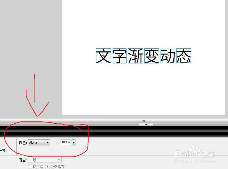 flash制作批量文字特效渐变出现