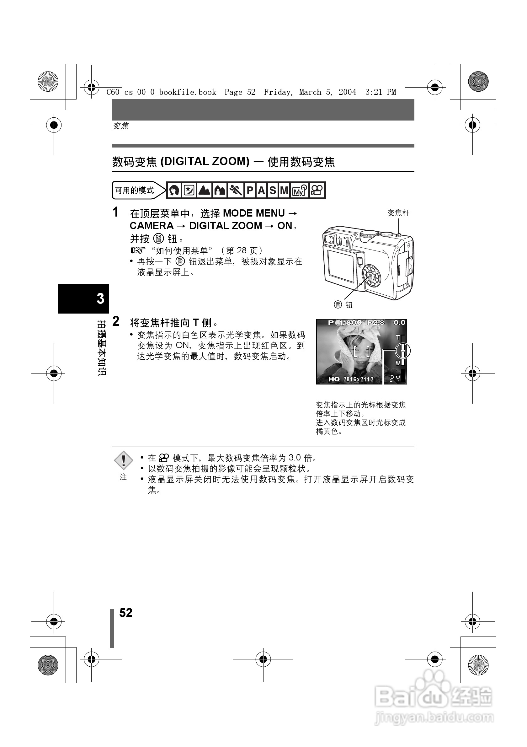 奥林巴斯 C-60ZOOM数码相机说明书:[6]