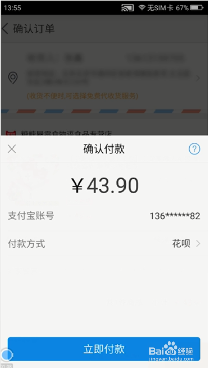 花呗怎么开通，怎么用花呗付款