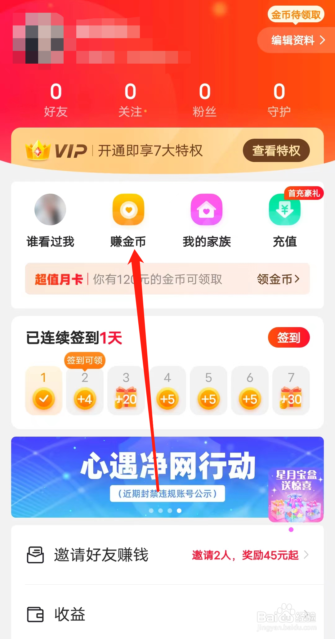 心遇怎样赚金币