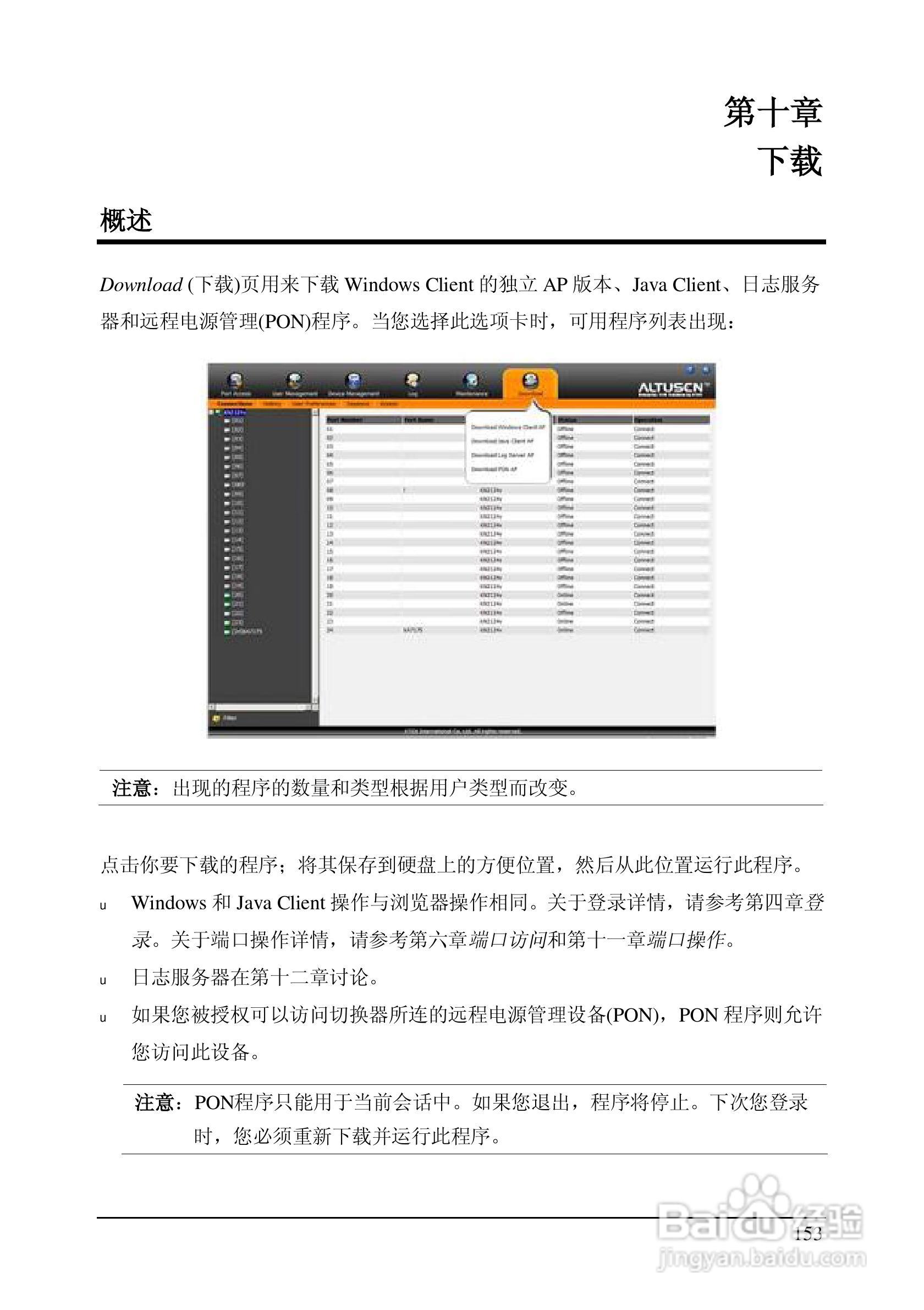 ALTUSEN 远程KVM多电脑切换器KN2124v用户手册:[17]