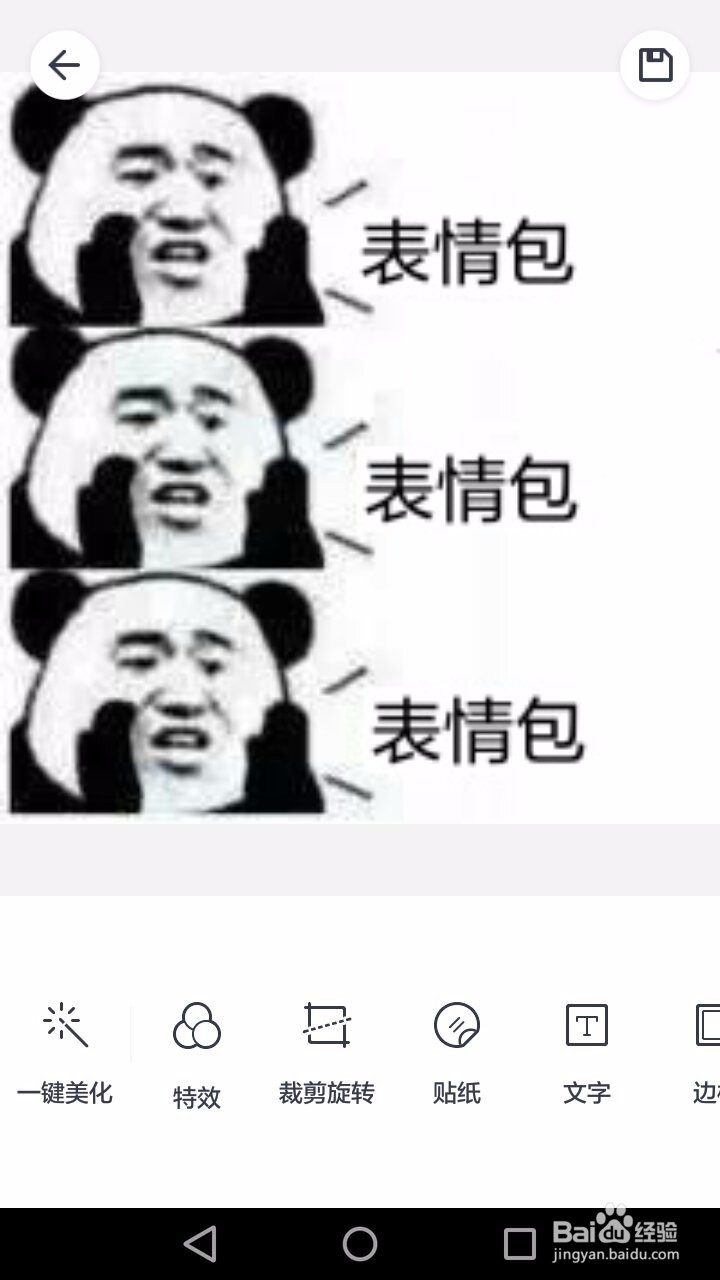 怎样制作表情包？