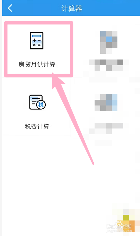 月供不变缩短年限计算方法
