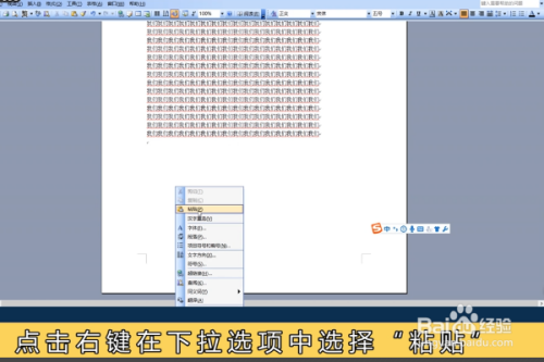 如何对word文档中的文字进行复制粘贴