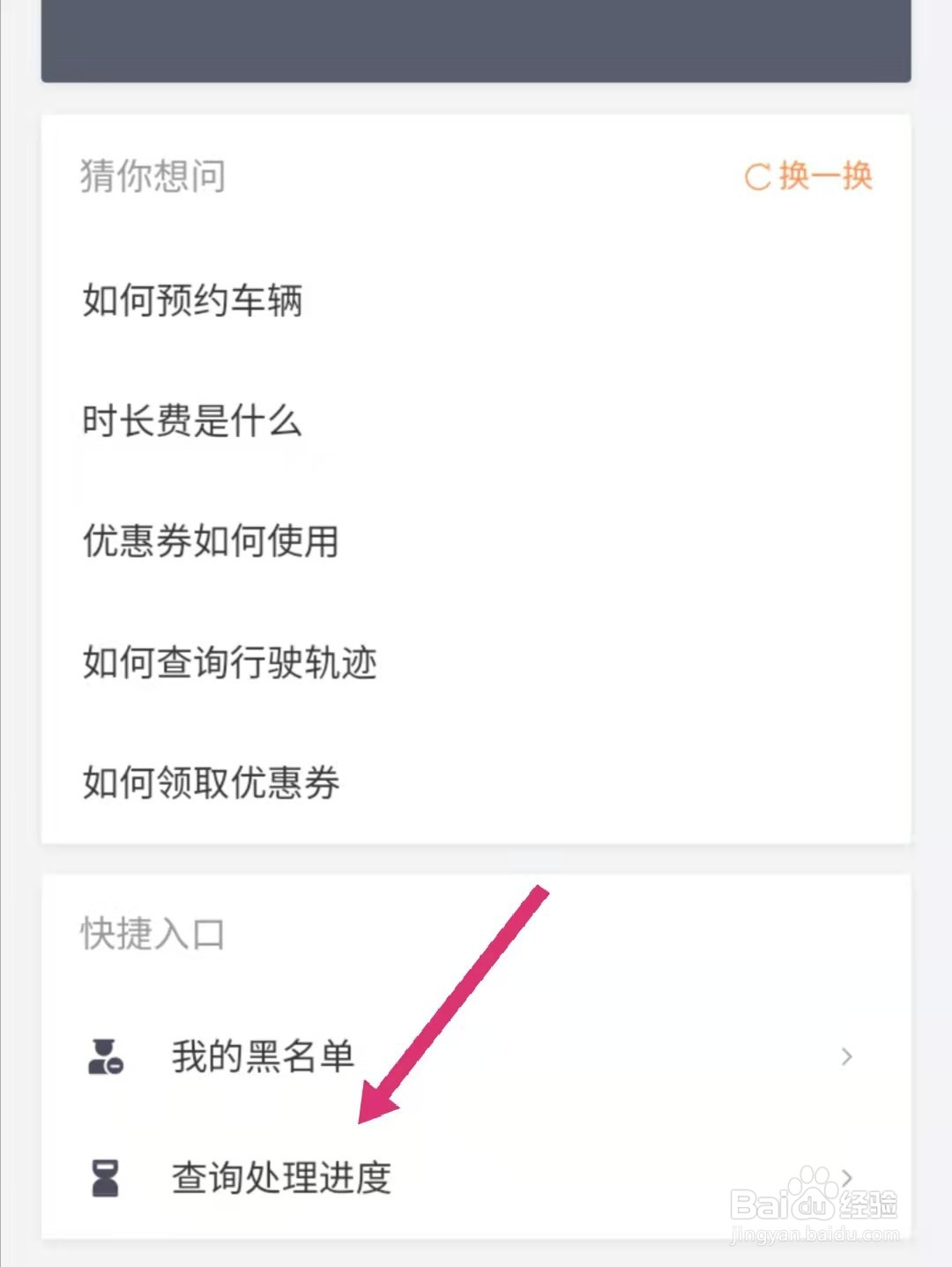 滴滴出行怎么查询处理进度