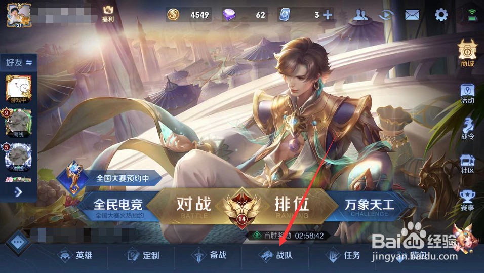 王者荣耀怎么报名参加比赛