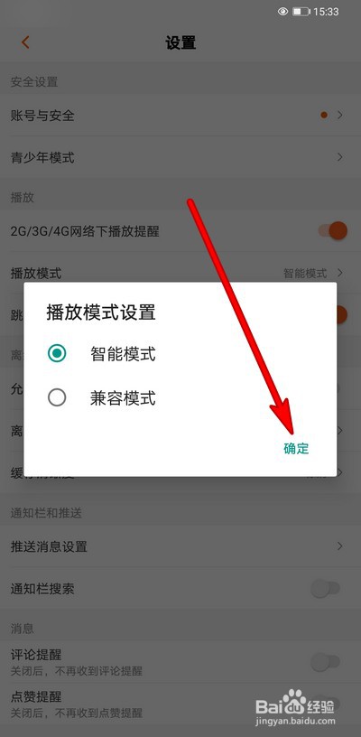 芒果tv怎么设置播放模式