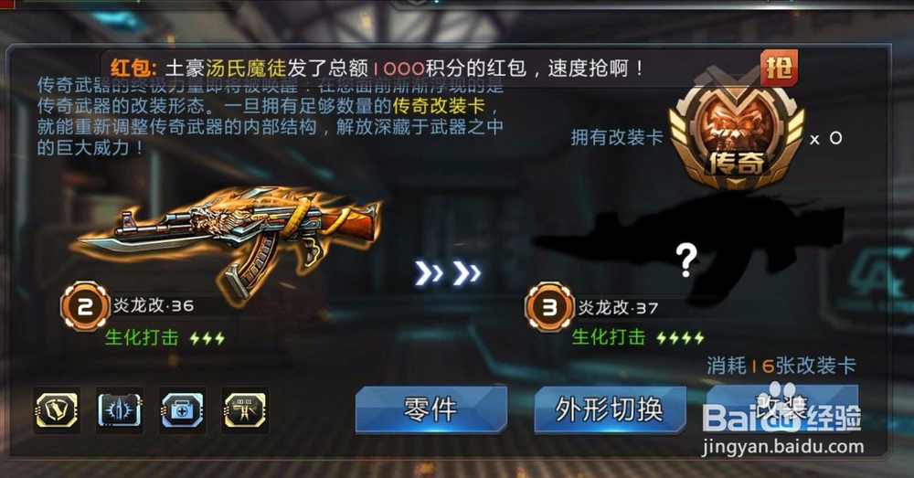 全民枪战炎龙怎么改 怎么样 好用吗