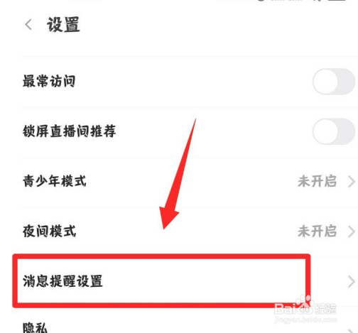 斗鱼app如何关闭开播提醒