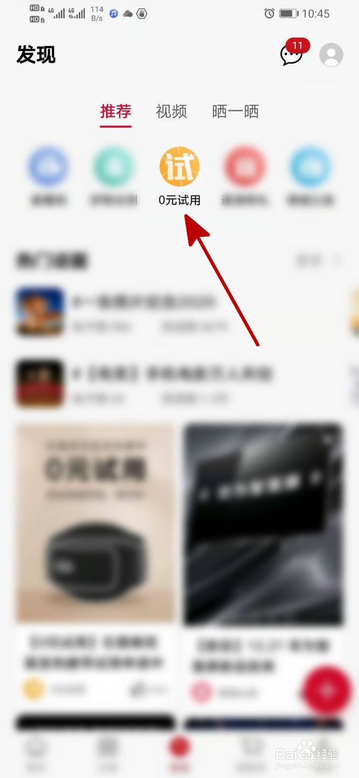 华为nova8se怎么免费试用