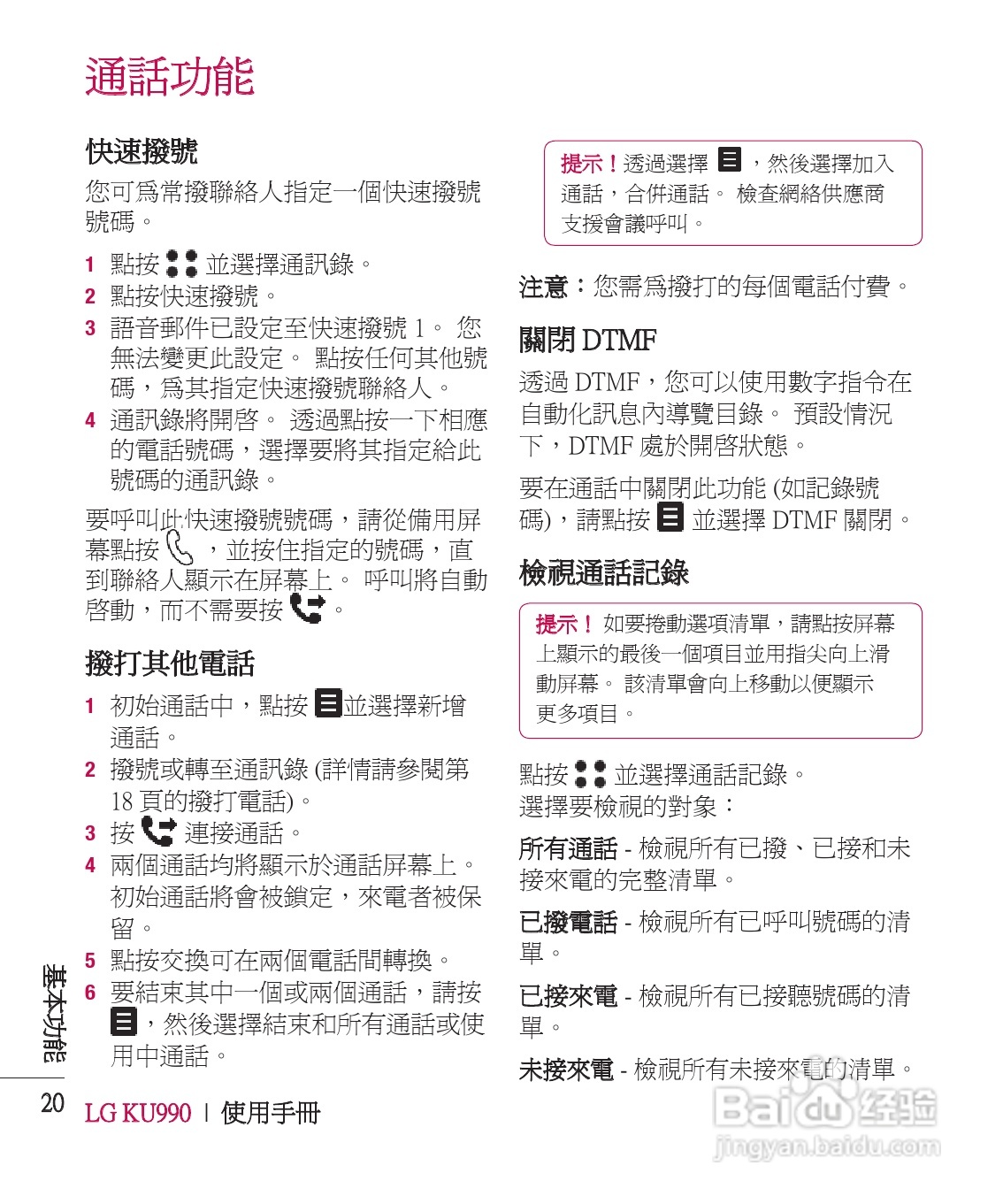 LG KU990手机使用说明书:[2]