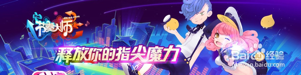 智能手机：[4]节奏大师闪退的解决办法