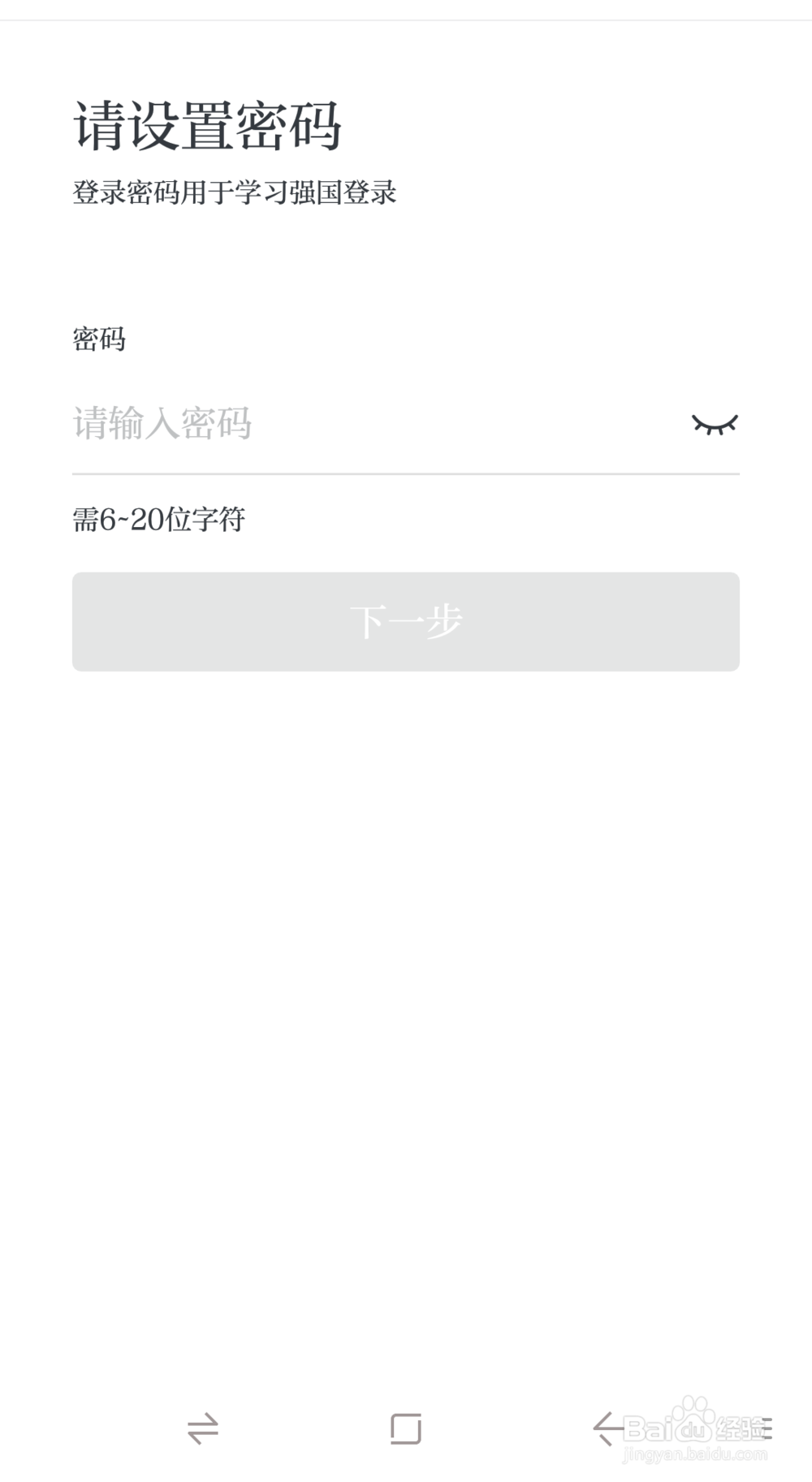 如何使用手机号注册学习强国账号?