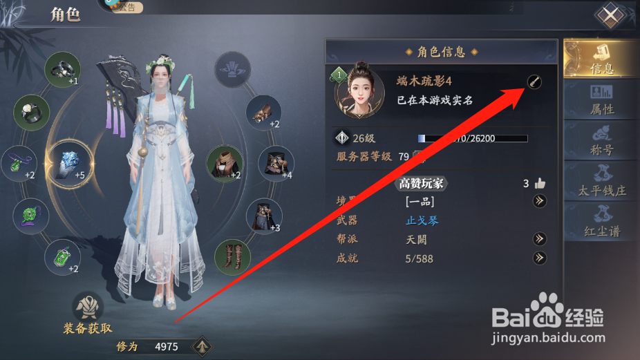 庆余年怎么修改昵称