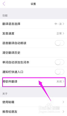 腾讯翻译君如何开启跨软件翻译？