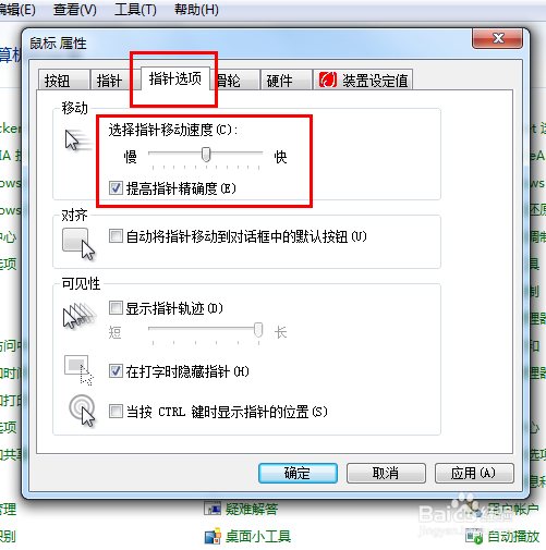 如何调节鼠标的移动速度