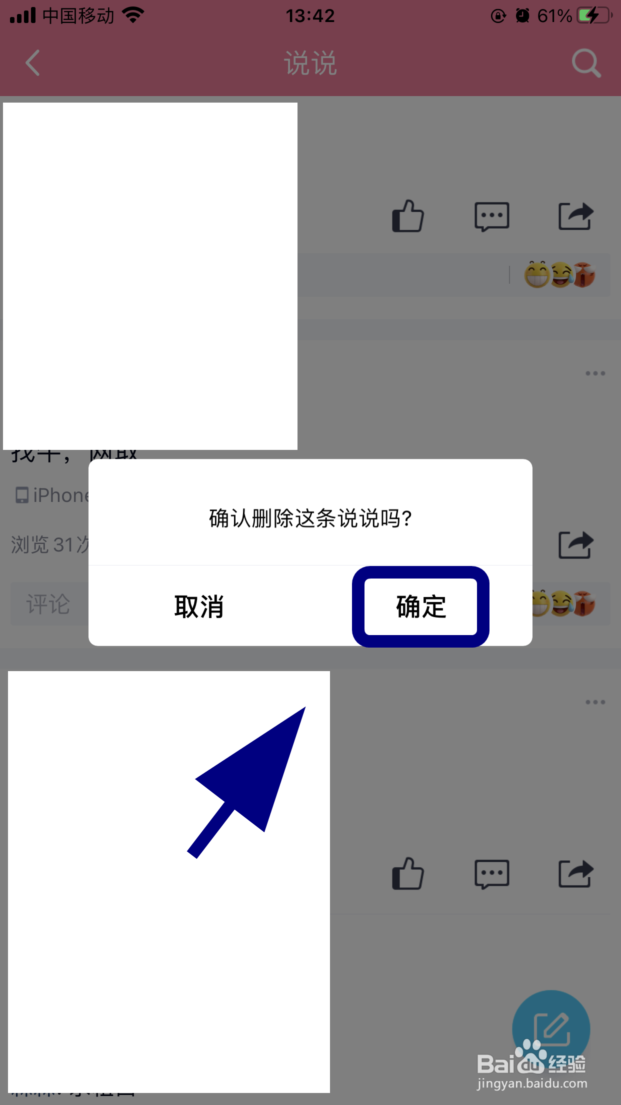 手机QQ怎么删除说说,如何删除说说动态