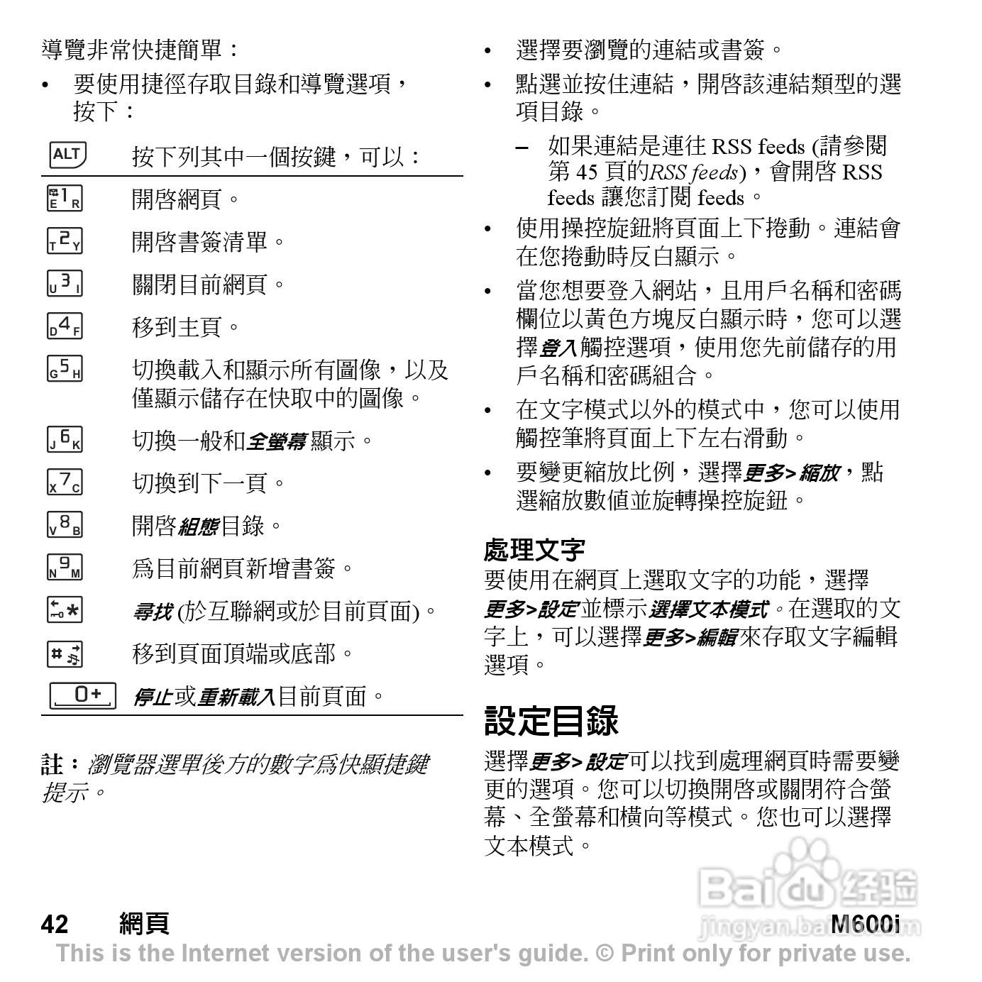 索尼爱立信M600i手机使用说明书:[5]