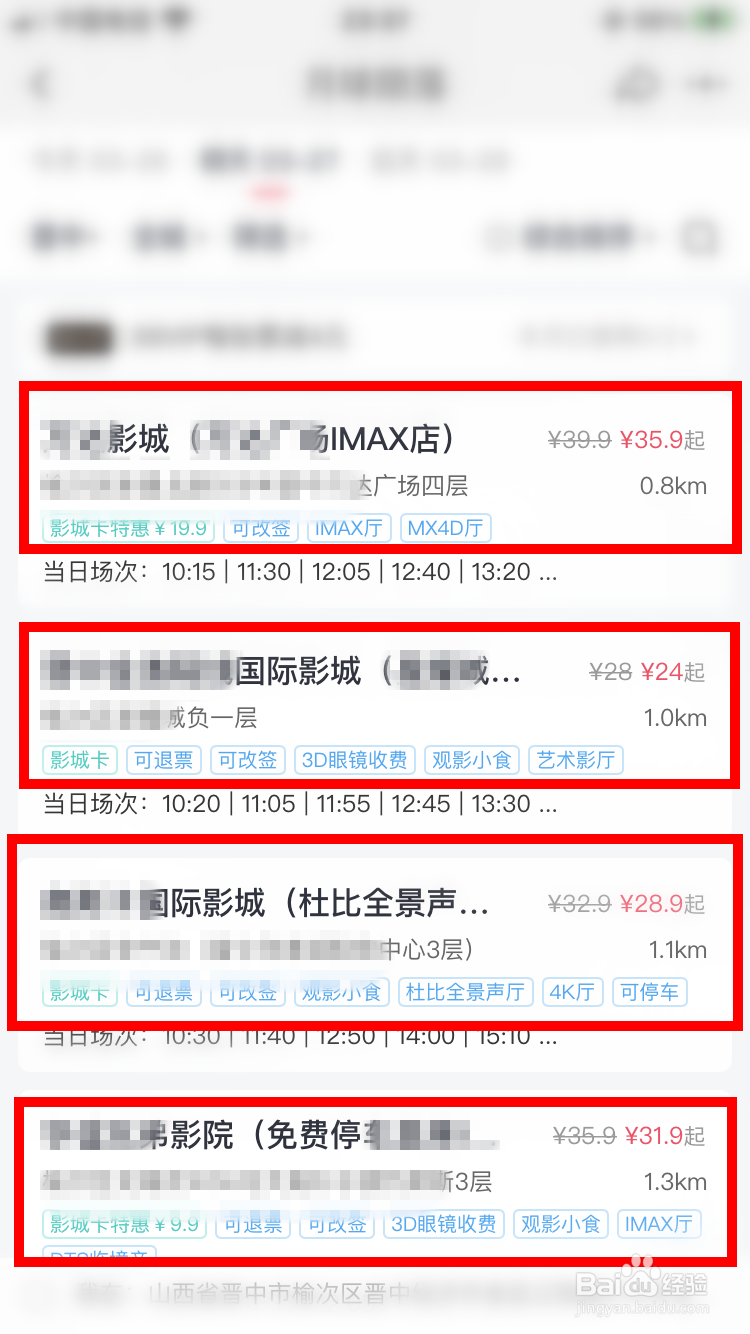 去电影院怎么找位置