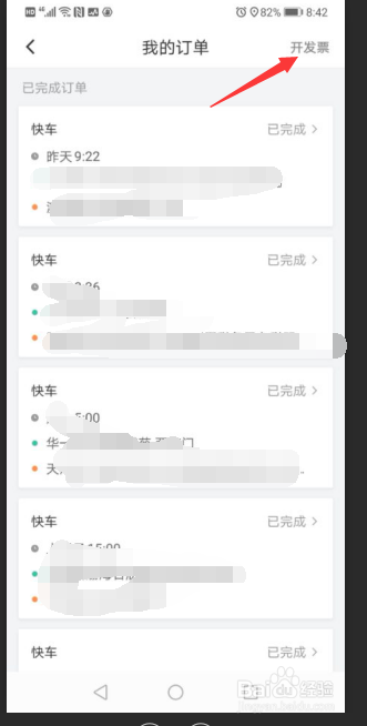 滴滴出行怎样开具电子发票