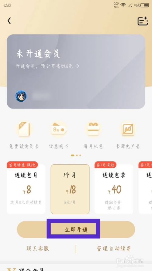 QQ阅读app怎么开通荣耀会员