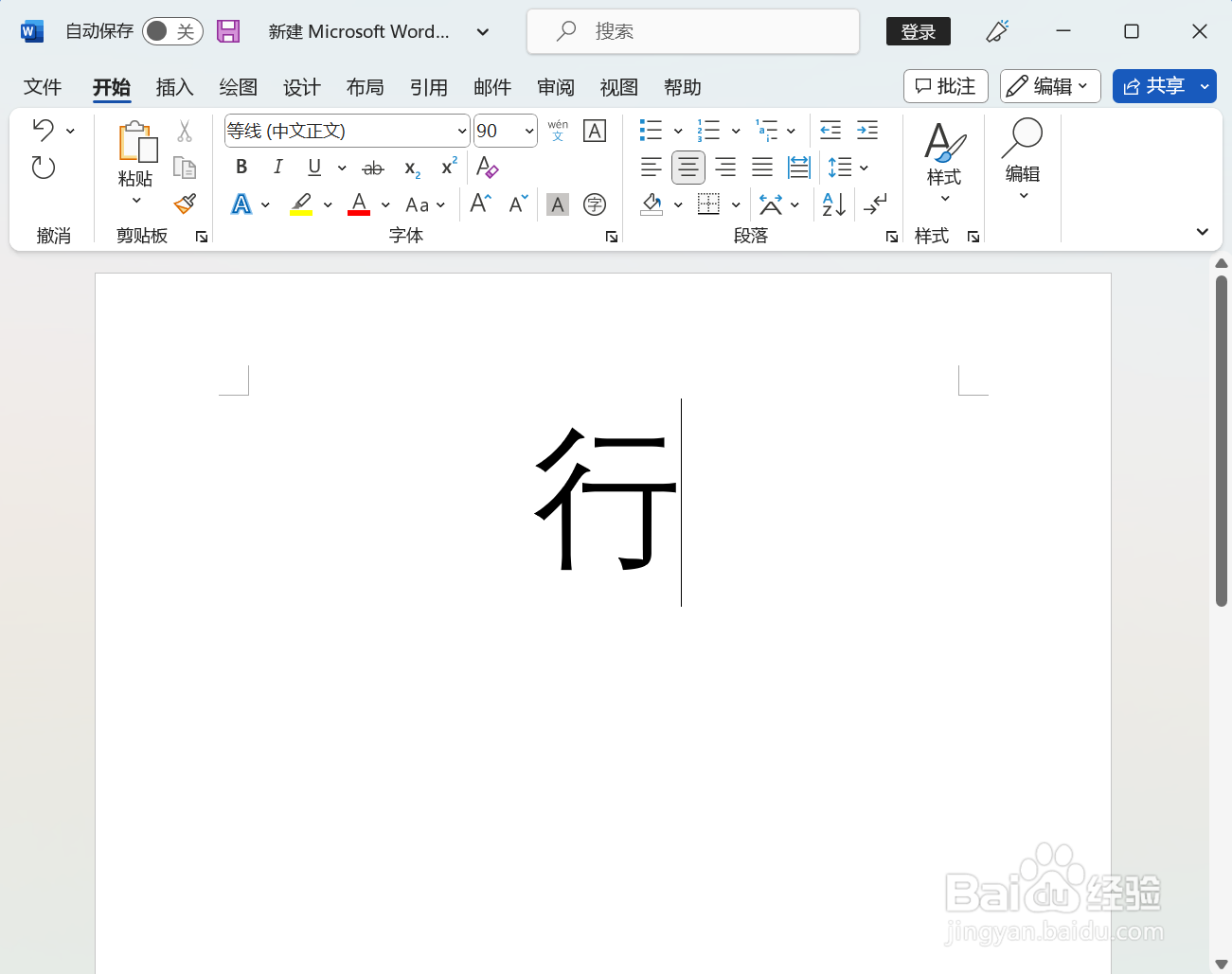 还的繁体字行书怎样写