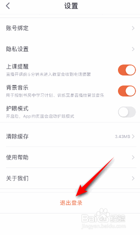 少年得到怎么退出登录
